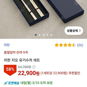 새상품 한국도자기 리한 유기수저, 4세트 일괄판매