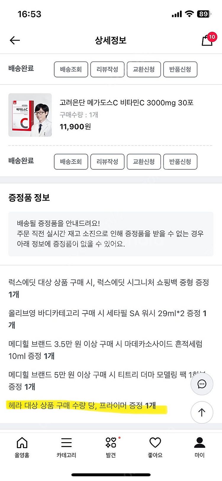 [미개봉새상품]헤라 에어리 프라이머 증정용(3.5g,전...--3