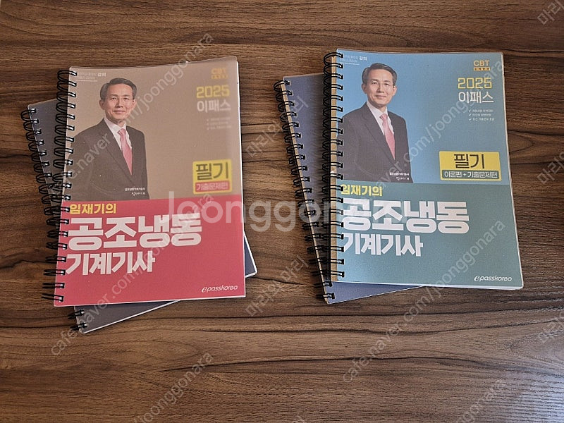 2025 임재기 공조냉동기계기사 필기 2권(이론, 문제...--0