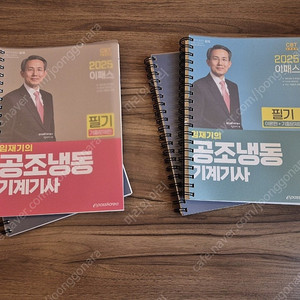 2025 임재기 공조냉동기계기사 필기 2권(이론, 문제)