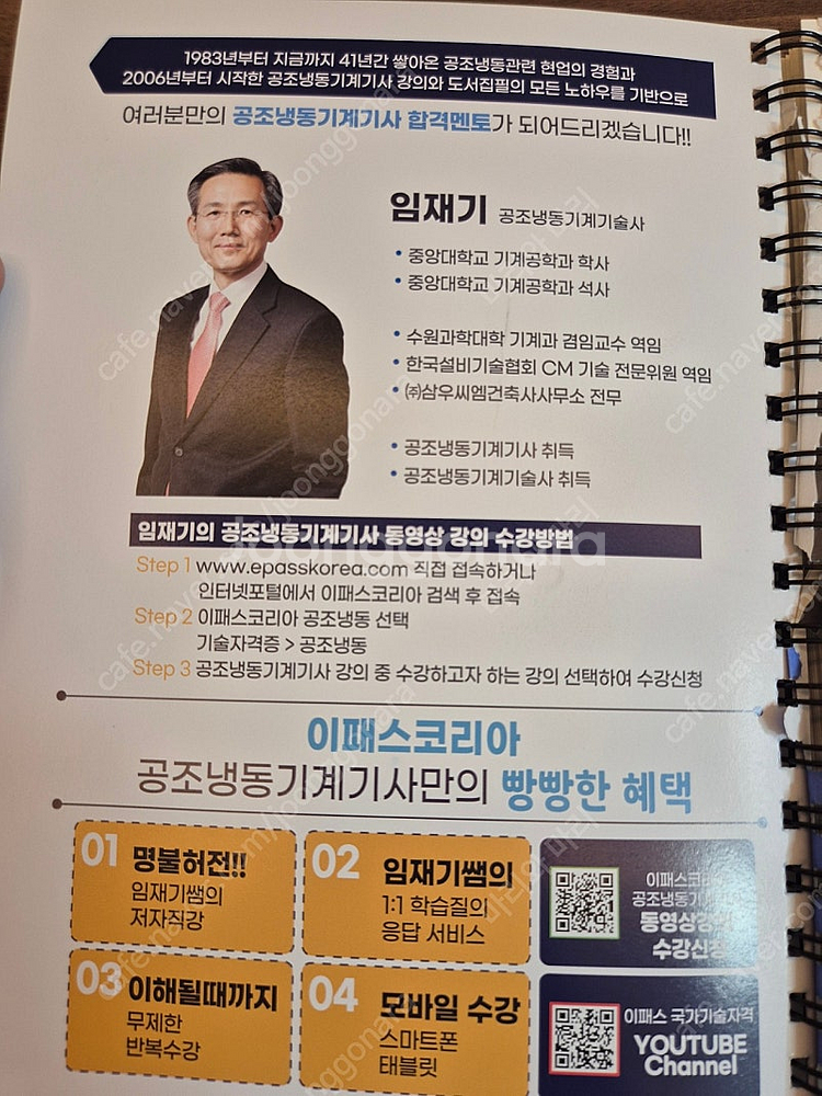 2025 임재기 공조냉동기계기사 필기 2권(이론, 문제...--1