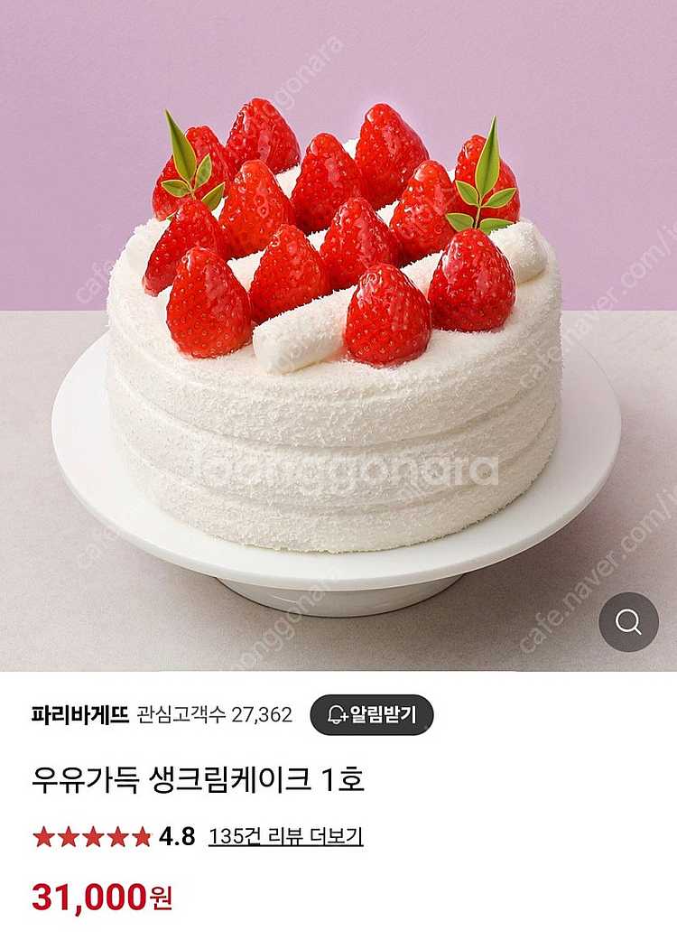 파리바게뜨 21% 할인, 최저가 - 우유가득생크림,크림...--3
