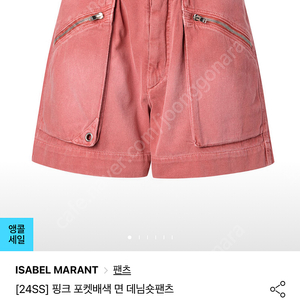 이자벨마랑 반바지