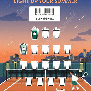 스벅 프리퀀시 미션1+일반1=1500원 판매