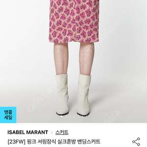 이자벨마랑 실크 스커트