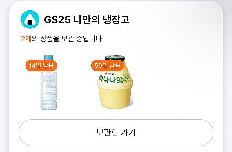 칼답가능)Gs25 바나나우유+생수 기프티콘--0