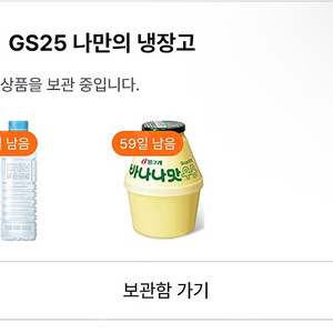 칼답가능)Gs25 바나나우유+생수 기프티콘