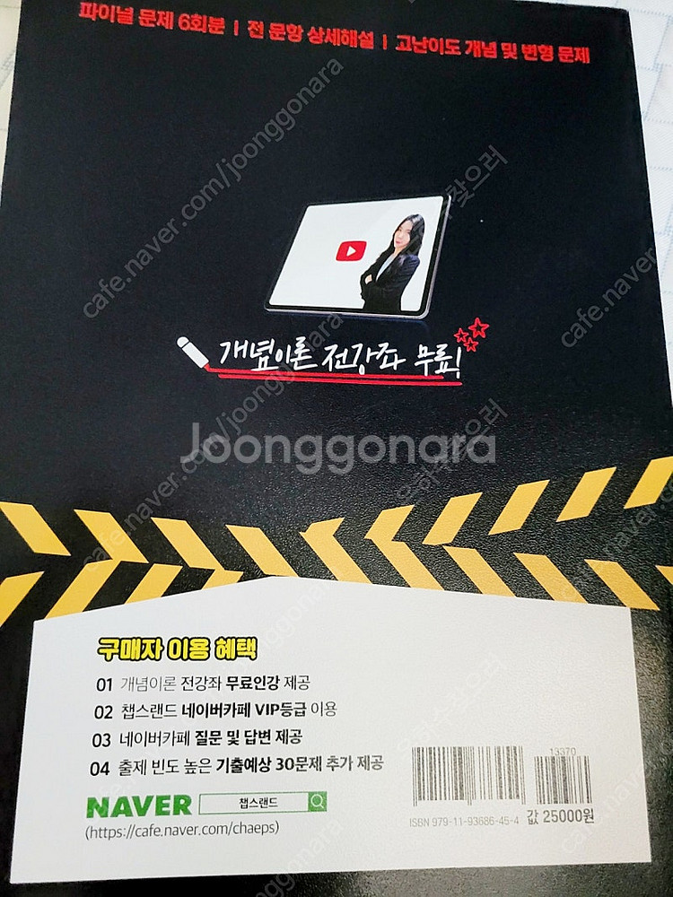 2급 소방안전 기출문제집--1