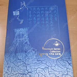 밀레니엄 우표책