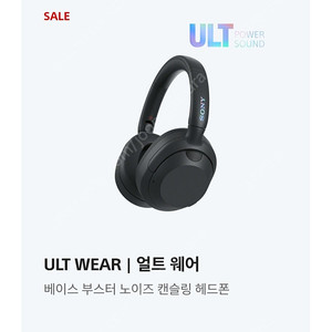 소니 WH-ULT900N 소니 ult wear 블루투스 헤드폰 포레스트 블랙 직거래 수원
