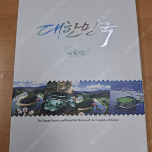 대한민국 우표책