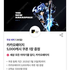칼답가능)카카오페이지 5000캐시 쿠폰