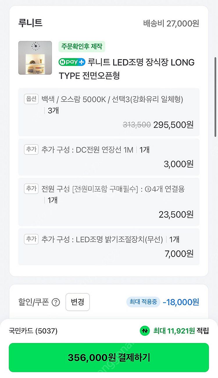 루니트 장식장 롱타입 화이트 3개(5000K, 리모컨,...--0