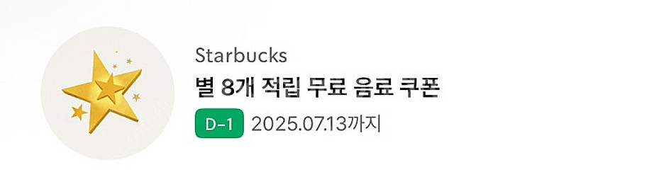 스타벅스 8개 별쿠폰 팝니다.--0