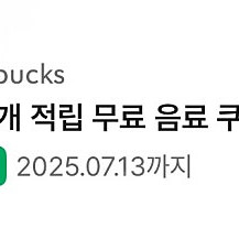 스타벅스 8개 별쿠폰 팝니다.