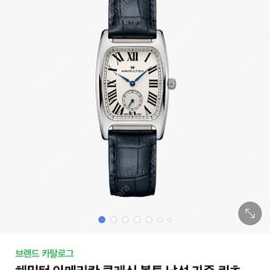 해밀턴 볼튼 쿼츠 라지 구합니다