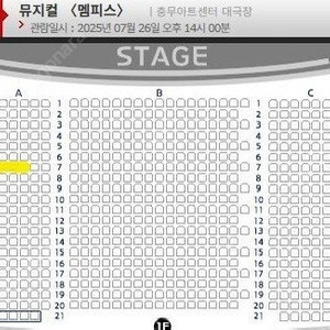 뮤지컬 멤피스 7월 26일 14시(토) VIP 2연석 양도합니다!