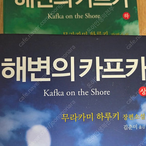 해변의 카프카 2권 세트 택포
