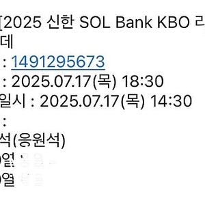 Lg vs 롯데 7.17 205블럭 응원석 팝니다