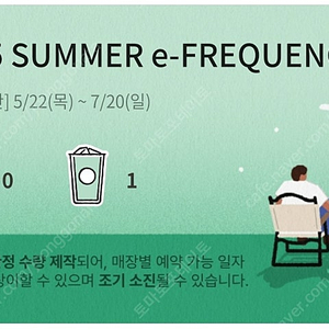 스타벅스 프리퀀시 일반 1개 700원