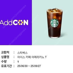 스타벅스 아이스 아메리카노 tall 기프티콘 장당 3700원