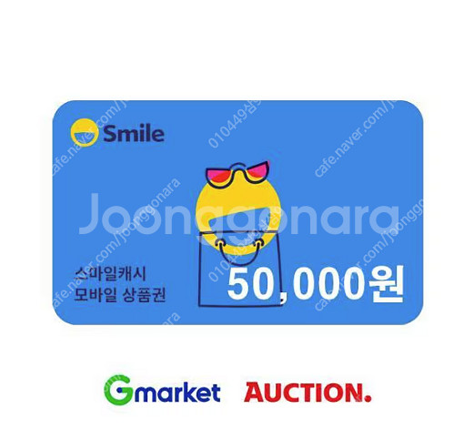 [매입] 스마일캐시 상품권 92%에 구매합니다. // ...--0