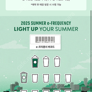 스타벅스 프리퀀시 미션1개 일반1개 2500원