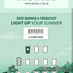 스타벅스 프리퀀시 미션1개 일반1개 2500원