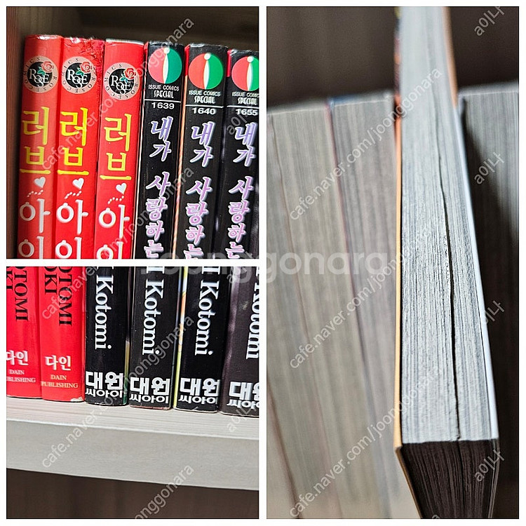 아오키 코토미 : 러브아이즈 1~3 + 내가 사랑하는 여동생 1~10 + 내 첫사랑을 너에게 바친다 1~12--4