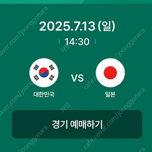 한국 일본 농구티켓 7/13 2장 구합니다