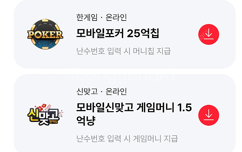 한게임 맞고 포커 쿠폰 2종--0