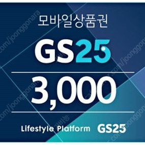 GS25 3천원 모바일 상품권 팝니다 - 2500원