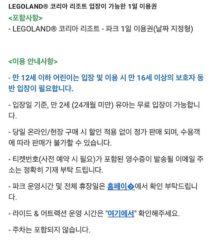 레고랜드 2인 입장권 이용권--0