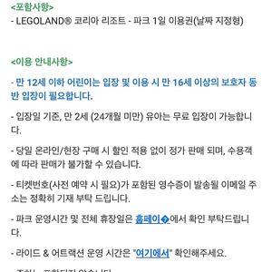 레고랜드 2인 입장권 이용권