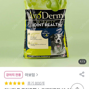 아보덤 강아지 관절사료 10.89kg 택포