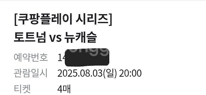 토트넘 뉴캐슬 티켓 프리미엄B W열 연석4자리--1