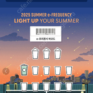 스타벅스 프리퀀시 일반 700