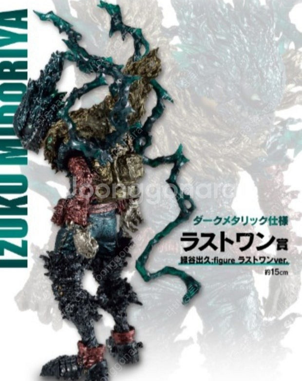 (미개봉) 제일복권 흑화 미도리야 라스트원 피규어--0