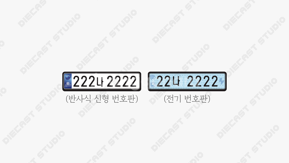1:18 다이캐스트 번호판 판매합니다.--1