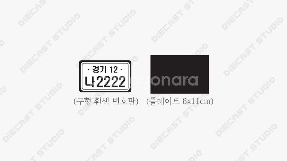 1:18 다이캐스트 번호판 판매합니다.--6
