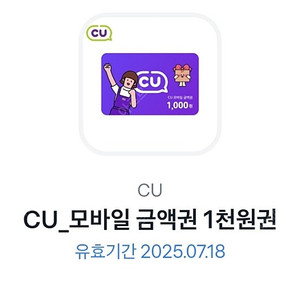 cu 1000원 쿠폰 팝니다