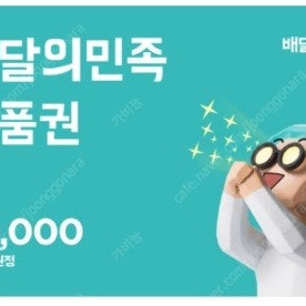 배달의민족 상품권 2만원 팝니다 - 17000원