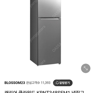 캐리어 클라윈드 냉장고 348L 팝니다