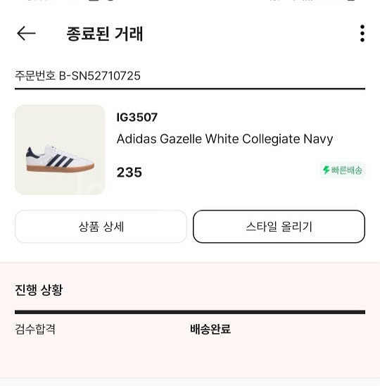 아디다스 가젤--5