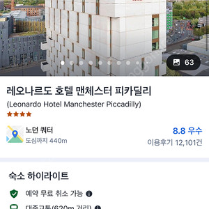 8/24-8/25 영국 맨체스터 호텔 조식 포함 숙박권