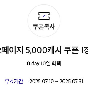 카카오페이지 5,000캐시 > 4,000원 쿠폰 기프티콘