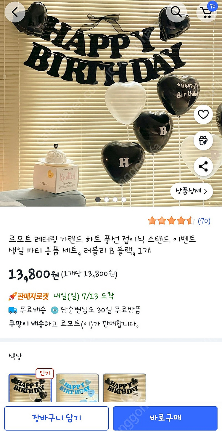 생일파티용품세트/레타링 가랜드 풍선 러블리블랙B--0