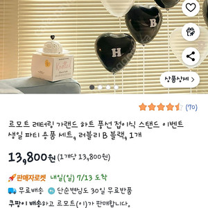 생일파티용품세트/레타링 가랜드 풍선 러블리블랙B