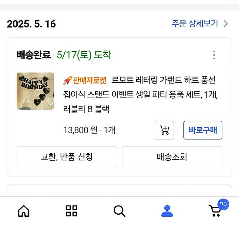 생일파티용품세트/레타링 가랜드 풍선 러블리블랙B--2
