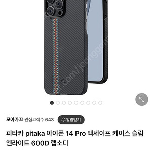 아이폰 14프로 피타카 케이스 판매합니다.
